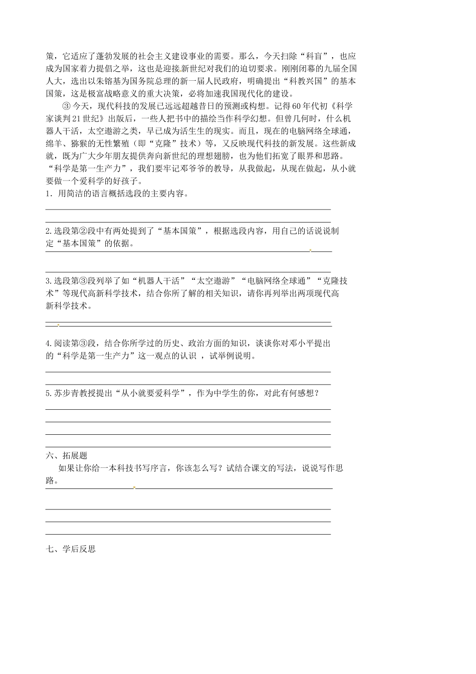江苏省高邮市车逻初级中学八年级语文上册《从小就要爱科学》导学案 苏教版_第3页