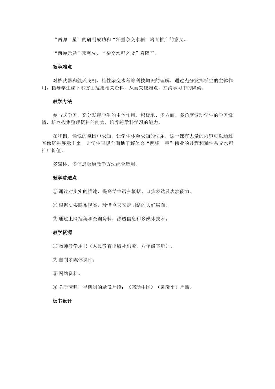 八年级历史下册 第六单元第17课科学技术成就（一）教案1 人教新课标版_第2页