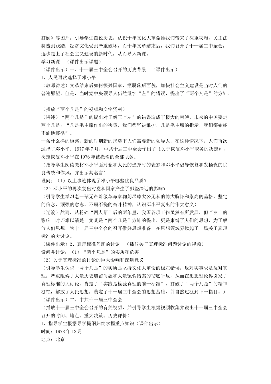 八年级历史下册 第三单元 第7课《历史转折与邓小平理论》教案1 华东师大版-华东师大版初中八年级下册历史教案_第2页