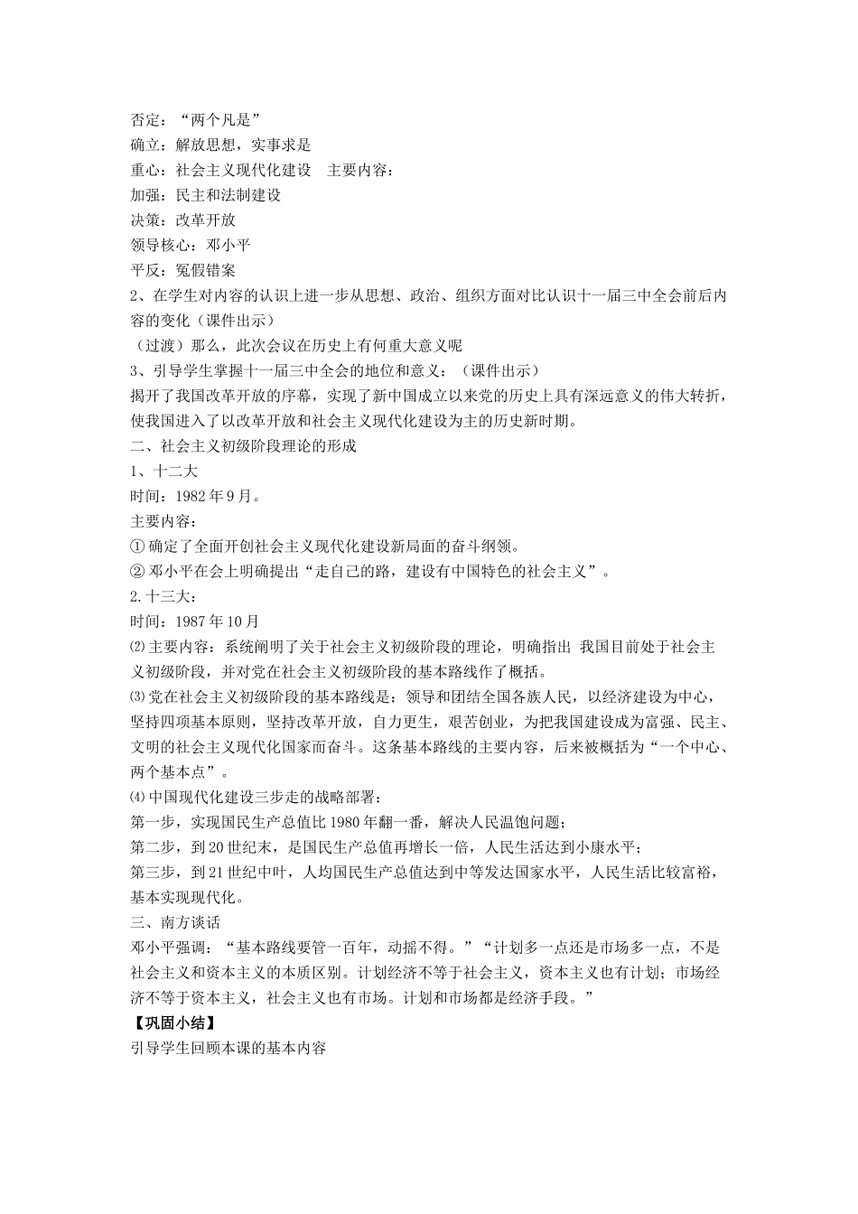 八年级历史下册 第三单元 第7课《历史转折与邓小平理论》教案1 华东师大版-华东师大版初中八年级下册历史教案_第3页