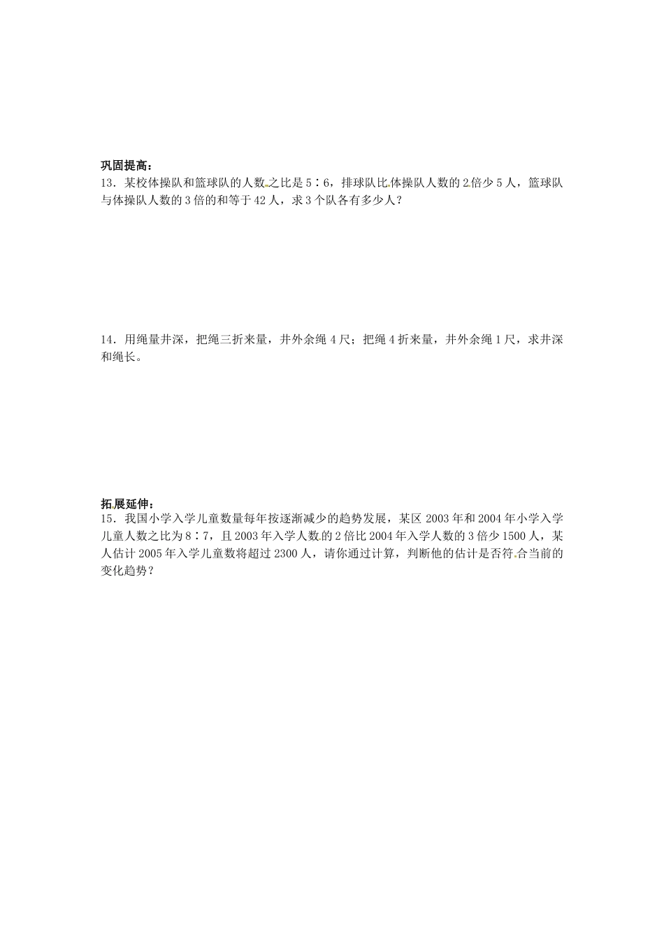 江苏省丹阳市运河初级中学七年级数学上册《第四章 一元一次方程 第8课时 用方程解决问题（1）》学案（无答案） 苏科版_第2页