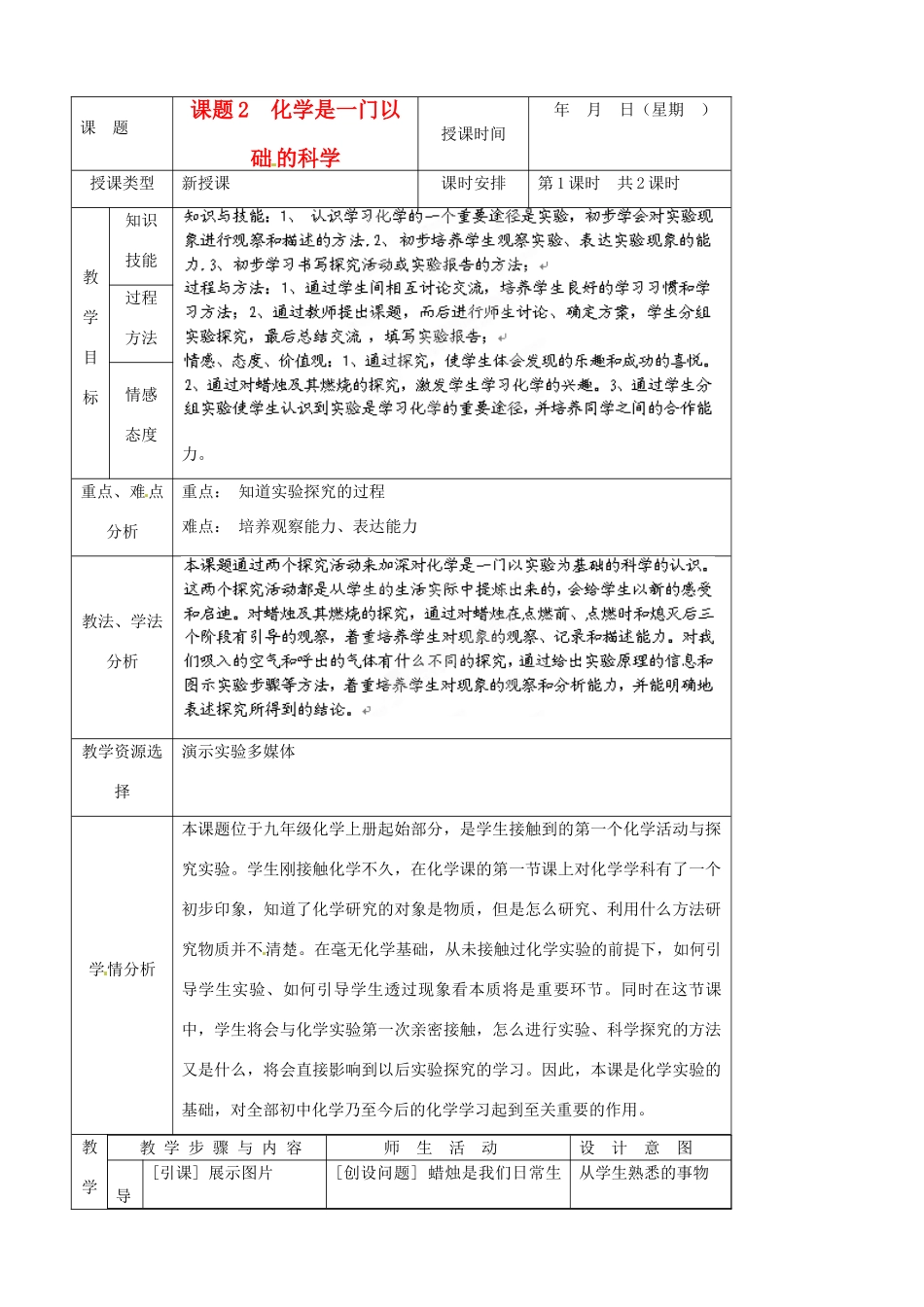 北京市房山区周口店中学九年级化学 课题2《化学是一门以实验为基础的科学》教案 人教新课标版_第1页