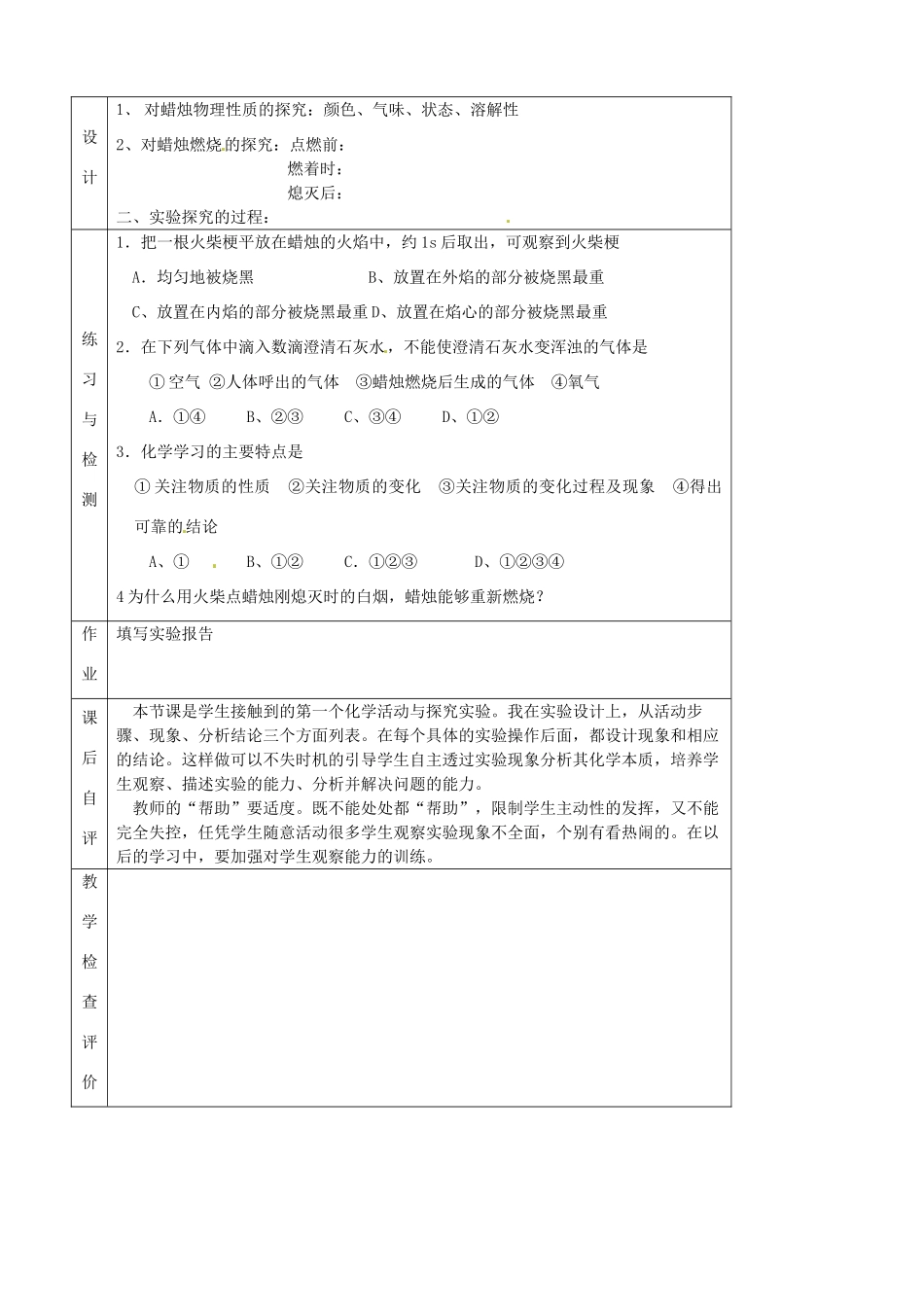 北京市房山区周口店中学九年级化学 课题2《化学是一门以实验为基础的科学》教案 人教新课标版_第3页