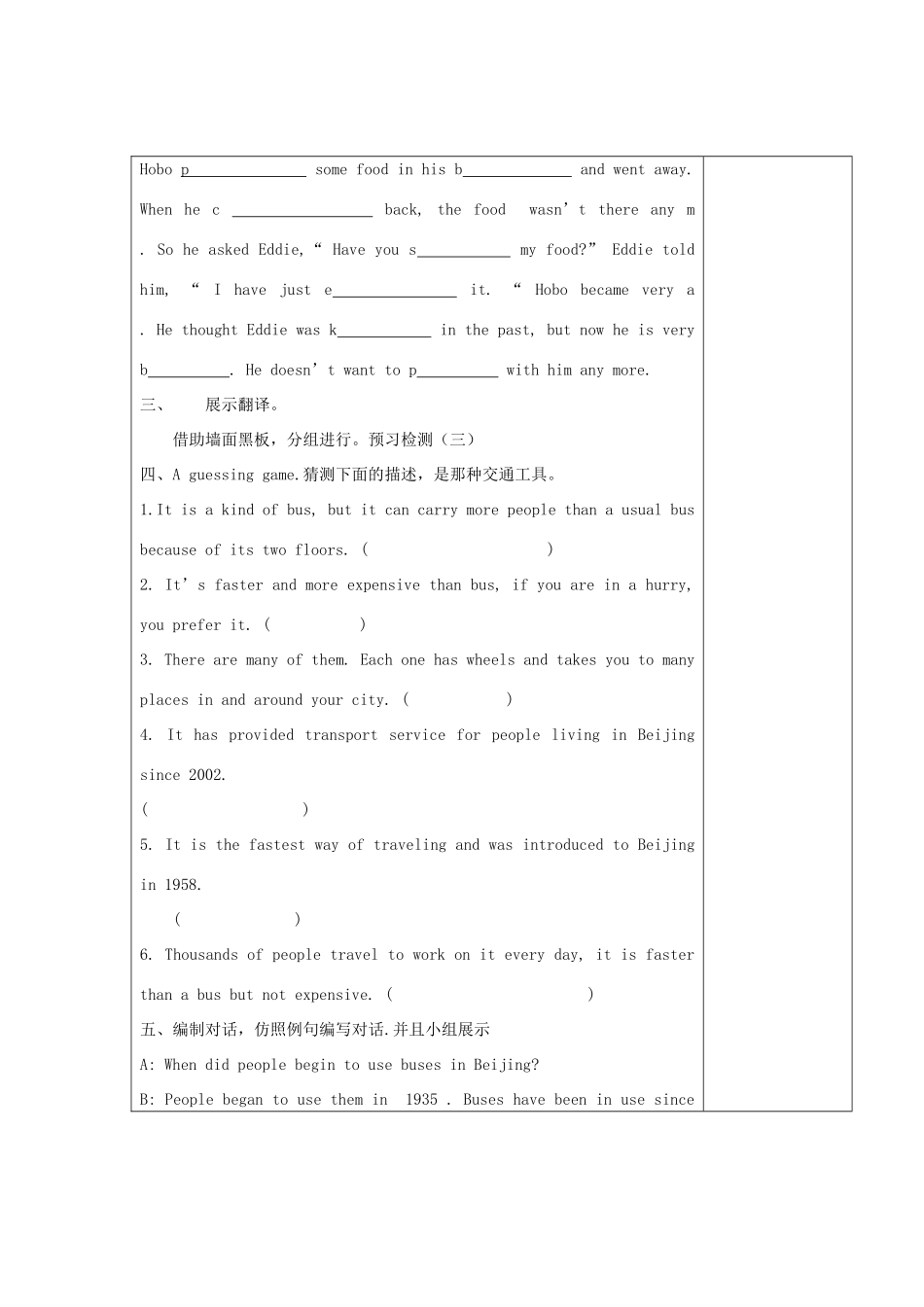 八年级英语下册 Unit1精品教学案（共10课时） 牛津译林版_第2页