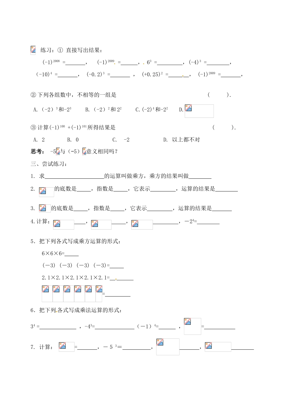 江苏省沭阳县广宇学校七年级数学 2.6《有理数的乘方（1）》学案_第2页