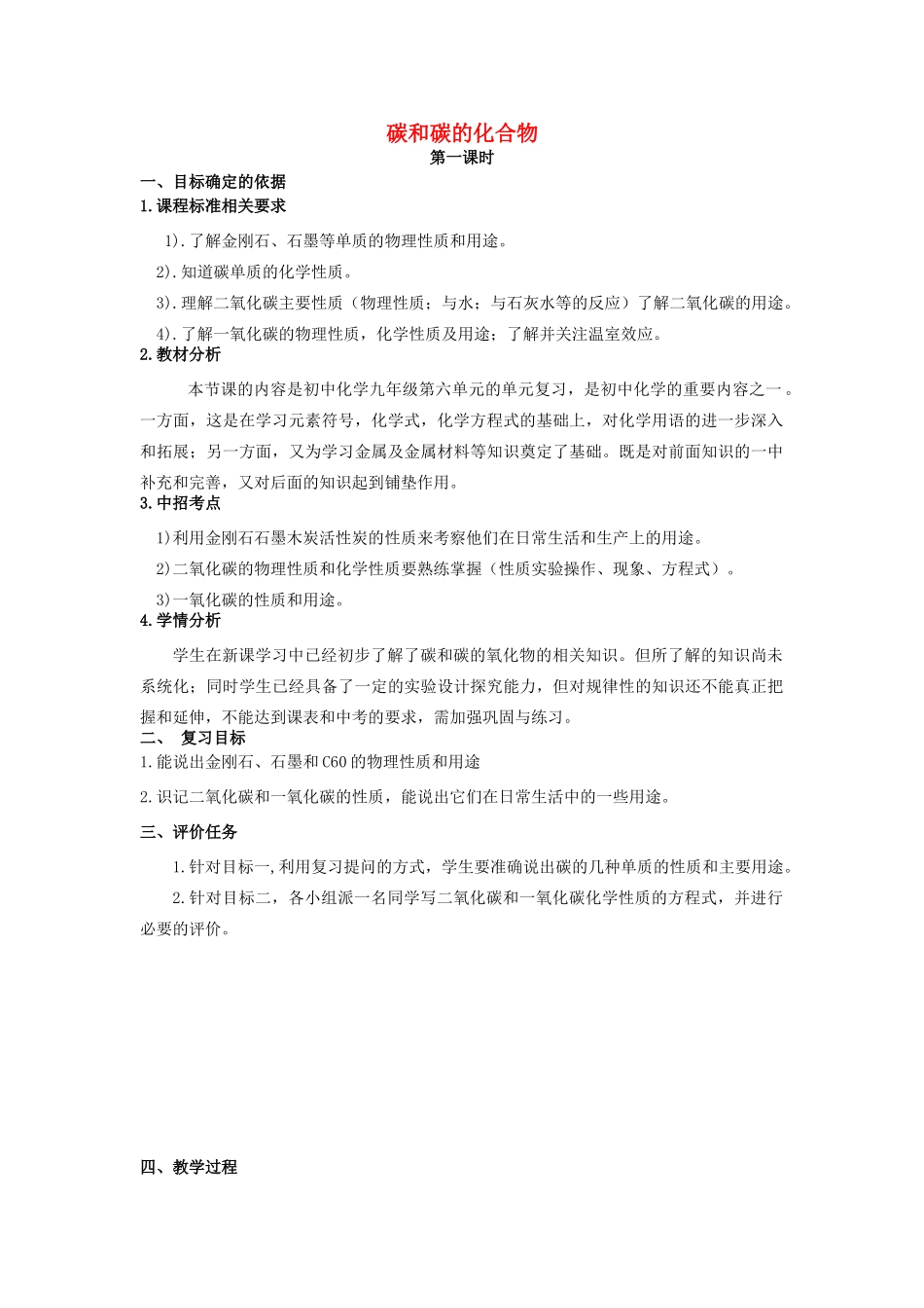 河南省商水县练集二中中考化学第一轮复习 碳与碳的化合物（第1课时）教案-人教版初中九年级全册化学教案_第1页