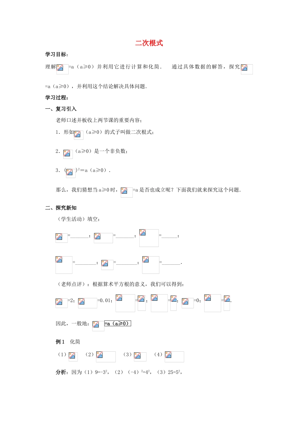 畅优新课堂八年级数学下册 16.1 二次根式学案2 （新版）新人教版-（新版）新人教版初中八年级下册数学学案_第1页