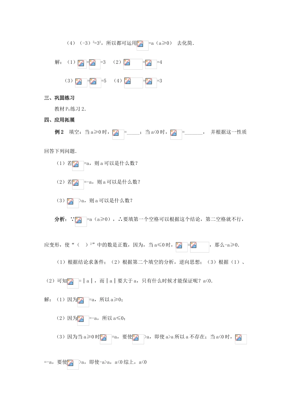 畅优新课堂八年级数学下册 16.1 二次根式学案2 （新版）新人教版-（新版）新人教版初中八年级下册数学学案_第2页