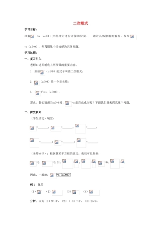 畅优新课堂八年级数学下册 16.1 二次根式学案2 （新版）新人教版-（新版）新人教版初中八年级下册数学学案