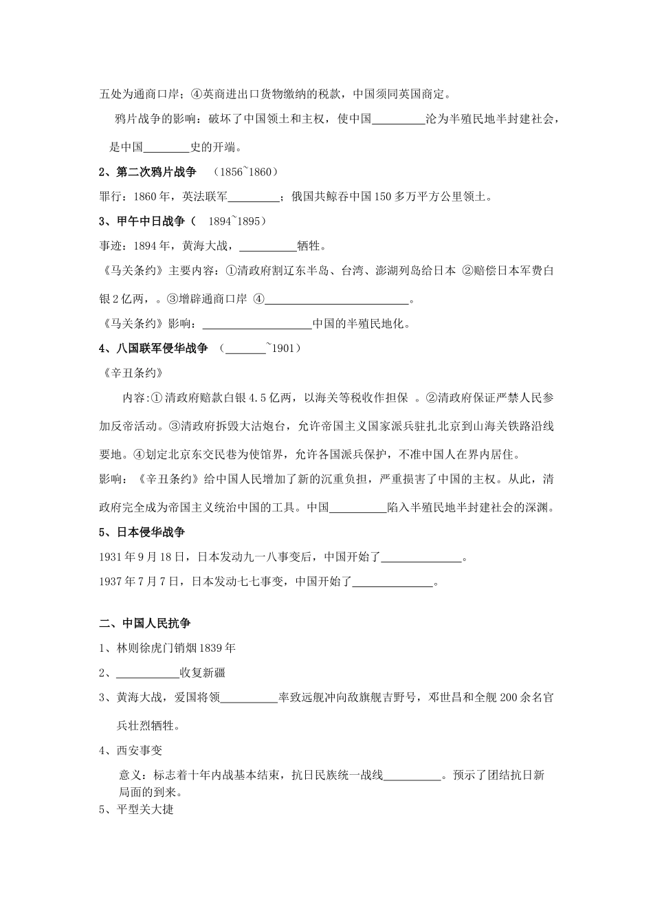 初中历史 专题4 西方列强的侵略和中国人民的反抗教案 新人教版_第2页