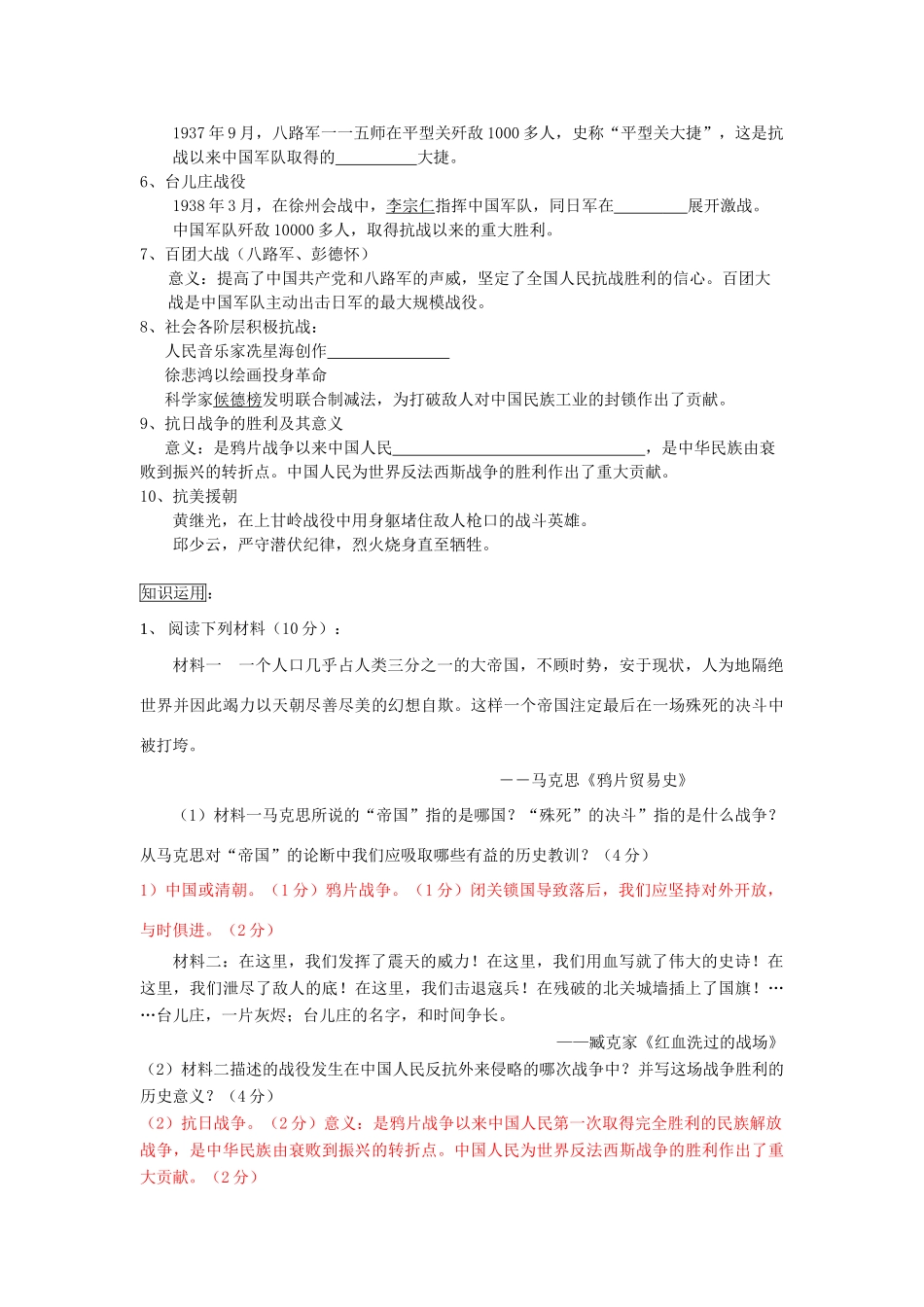 初中历史 专题4 西方列强的侵略和中国人民的反抗教案 新人教版_第3页