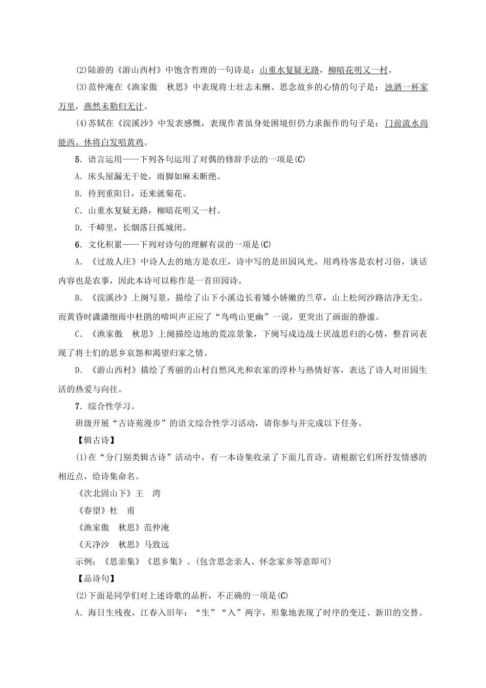 八年级语文上册 第五单元 第17课《诗词五首》同步学案 语文版-语文版初中八年级上册语文学案_第2页