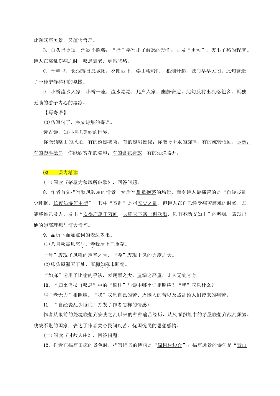 八年级语文上册 第五单元 第17课《诗词五首》同步学案 语文版-语文版初中八年级上册语文学案_第3页