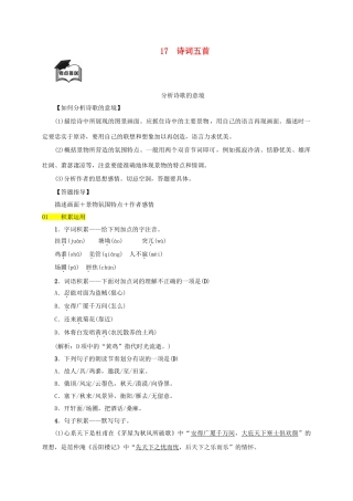 八年级语文上册 第五单元 第17课《诗词五首》同步学案 语文版-语文版初中八年级上册语文学案