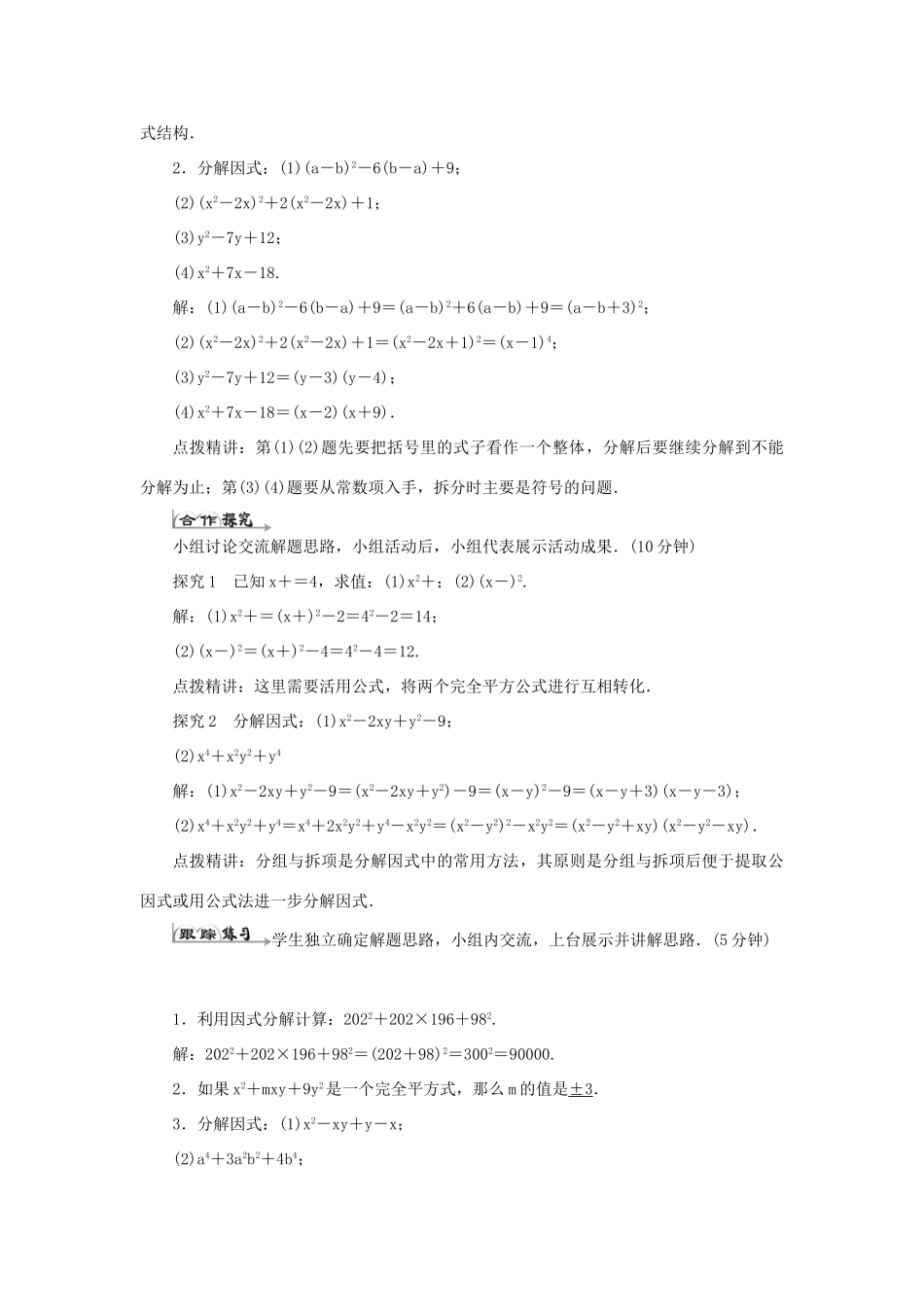 八年级数学上册 第十四章 整式的乘法与因式分解 14.3 因式分解14.3.2 公式法（2）导学案（新版）新人教版-（新版）新人教版初中八年级上册数学学案_第2页