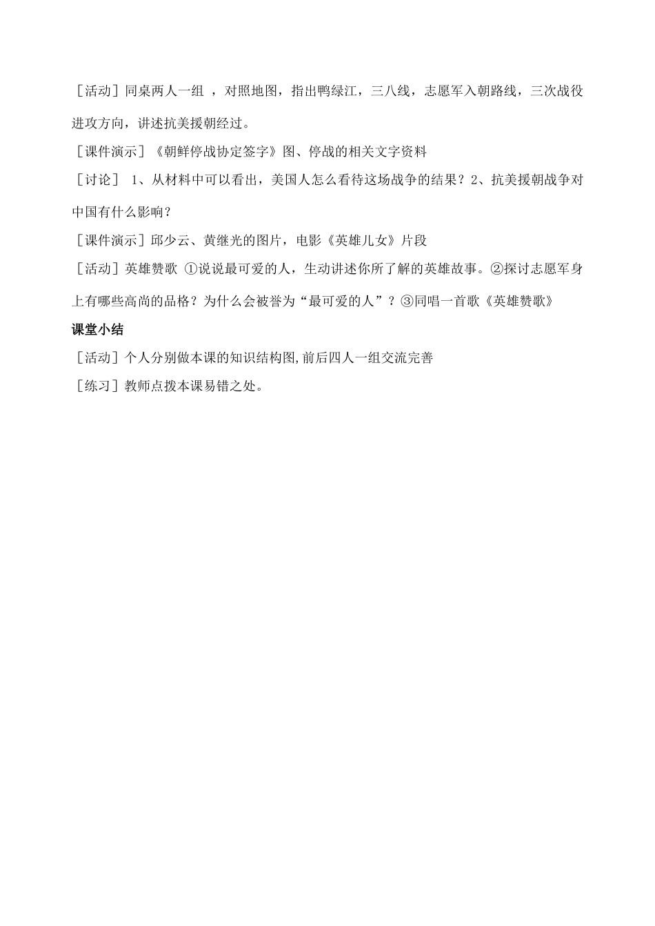 八年级历史下册 第2课 最可爱的人教案1 新人教版_第3页