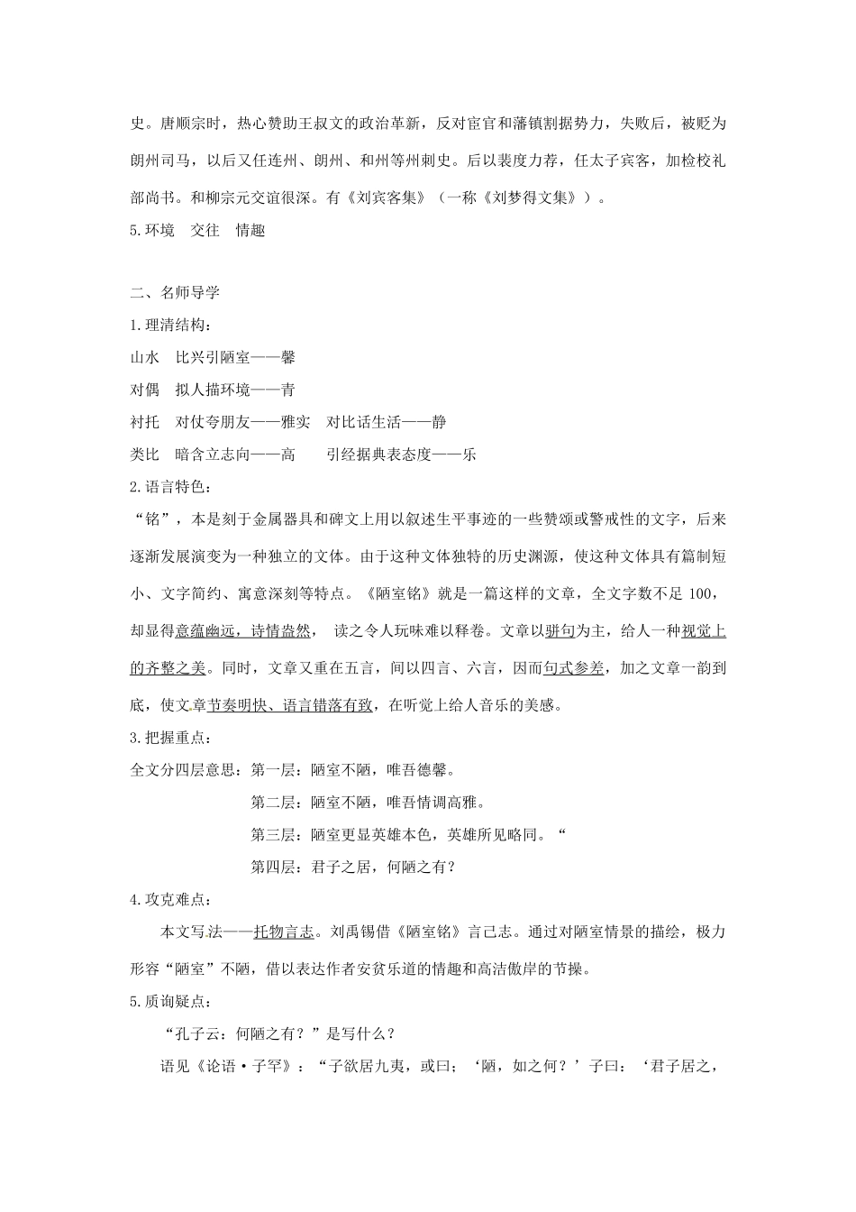 湖北省襄阳市第四十七中学八年级语文上册《短文两篇》学案 人教新课标版_第2页
