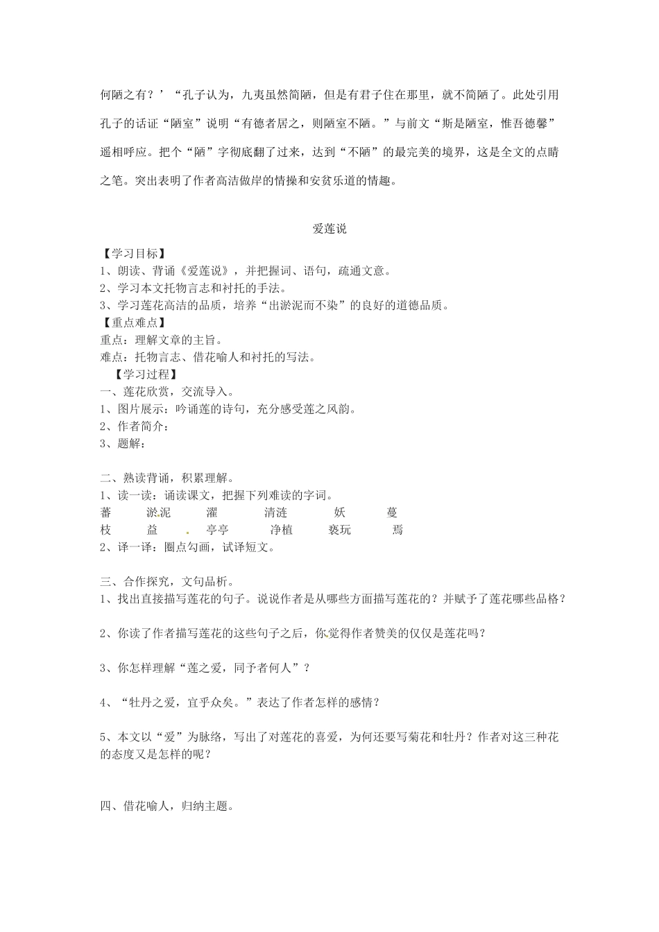 湖北省襄阳市第四十七中学八年级语文上册《短文两篇》学案 人教新课标版_第3页