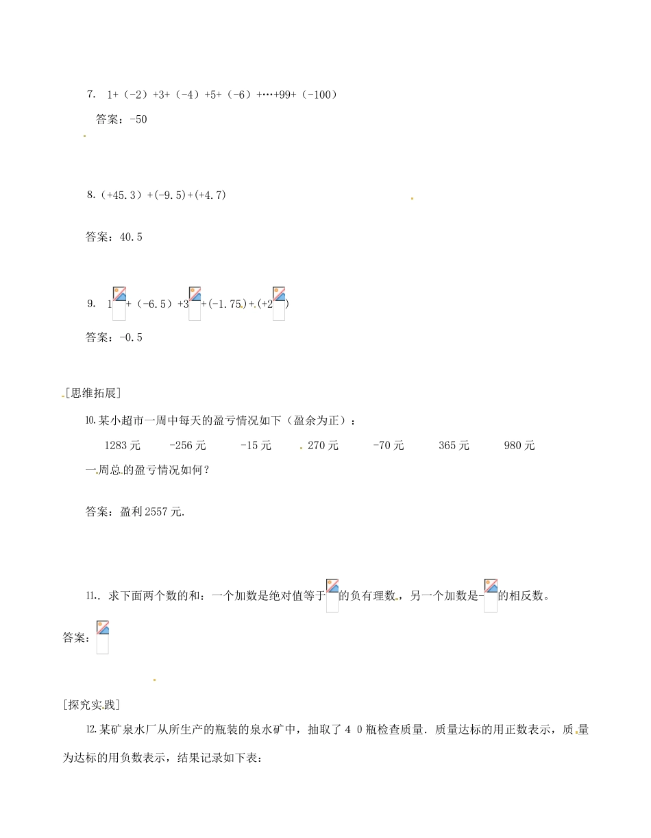 河南省偃师市府店镇第三初级中学七年级数学上册《2.06有理数的加法》学案（1）_第3页
