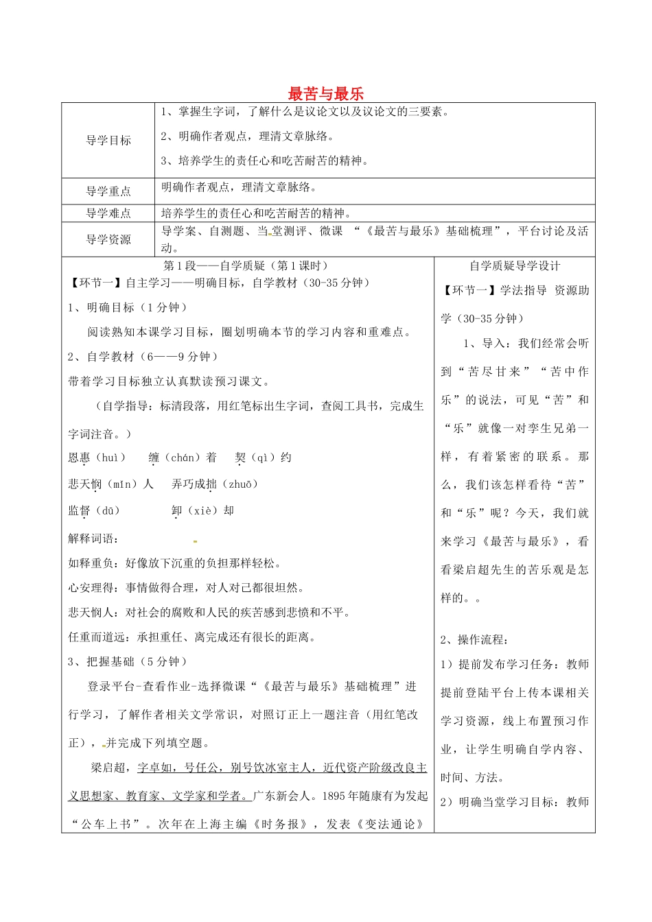 湖北省天门市杭州市七年级语文下册 第四单元 15《最苦与最乐》导学设计 新人教版-新人教版初中七年级下册语文学案_第1页