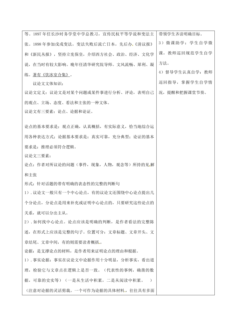 湖北省天门市杭州市七年级语文下册 第四单元 15《最苦与最乐》导学设计 新人教版-新人教版初中七年级下册语文学案_第2页