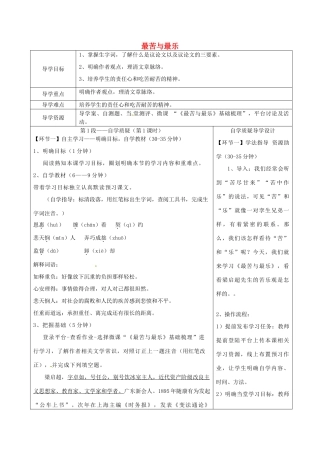 湖北省天门市杭州市七年级语文下册 第四单元 15《最苦与最乐》导学设计 新人教版-新人教版初中七年级下册语文学案