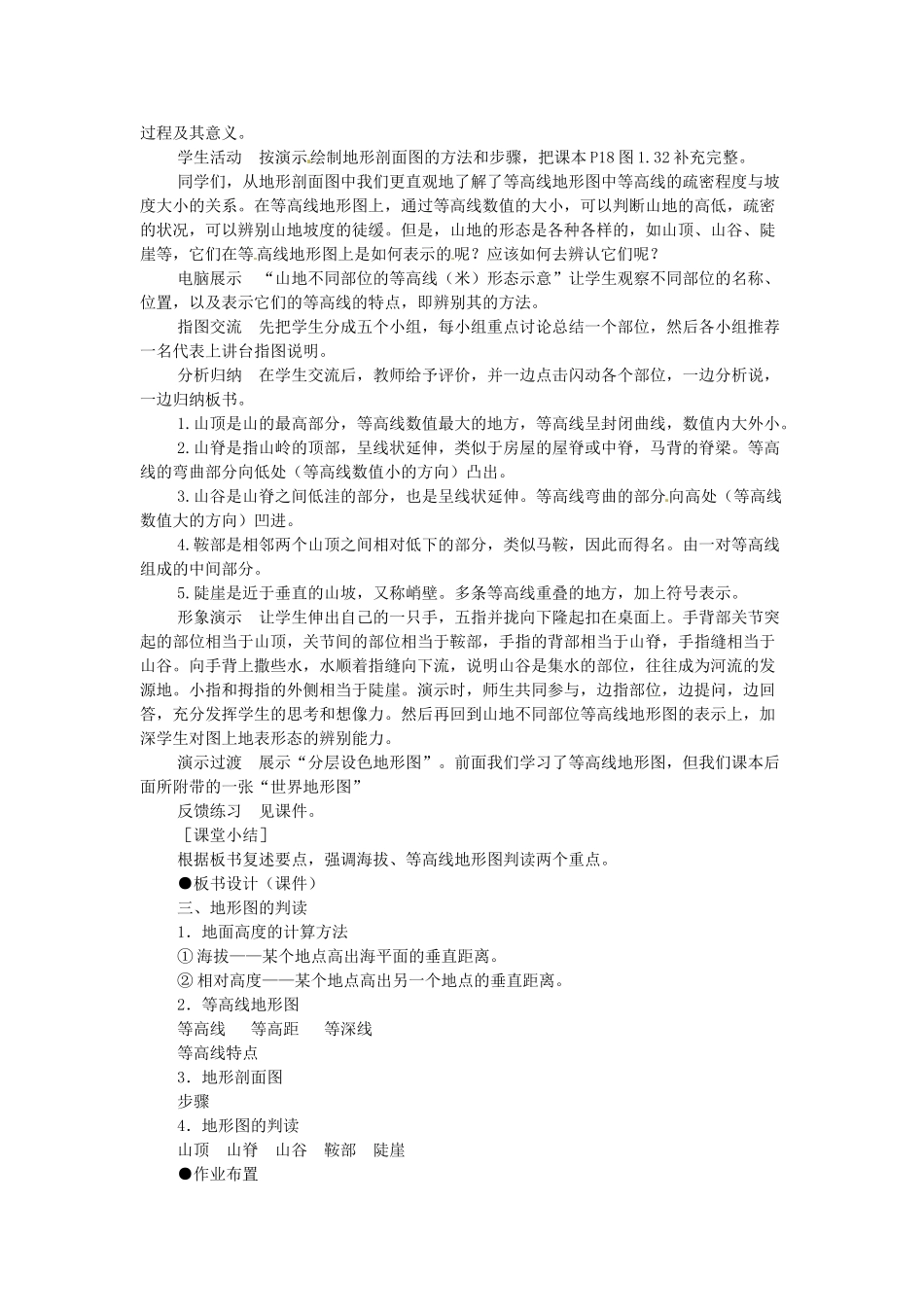 广东省珠海市金海岸中学七年级地理上册 1.3 地图的阅读教案2 （新版）新人教版_第3页