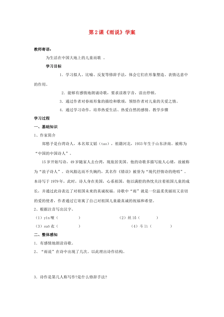 （暑期预热）九年级语文上册 第2课《雨说》学案 新人教版_第1页