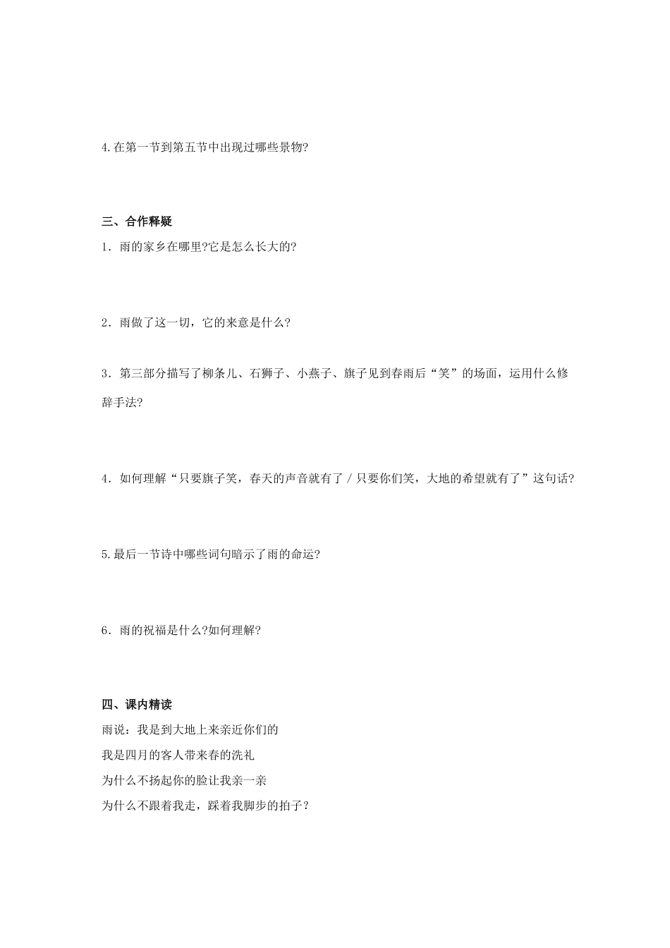 （暑期预热）九年级语文上册 第2课《雨说》学案 新人教版_第2页