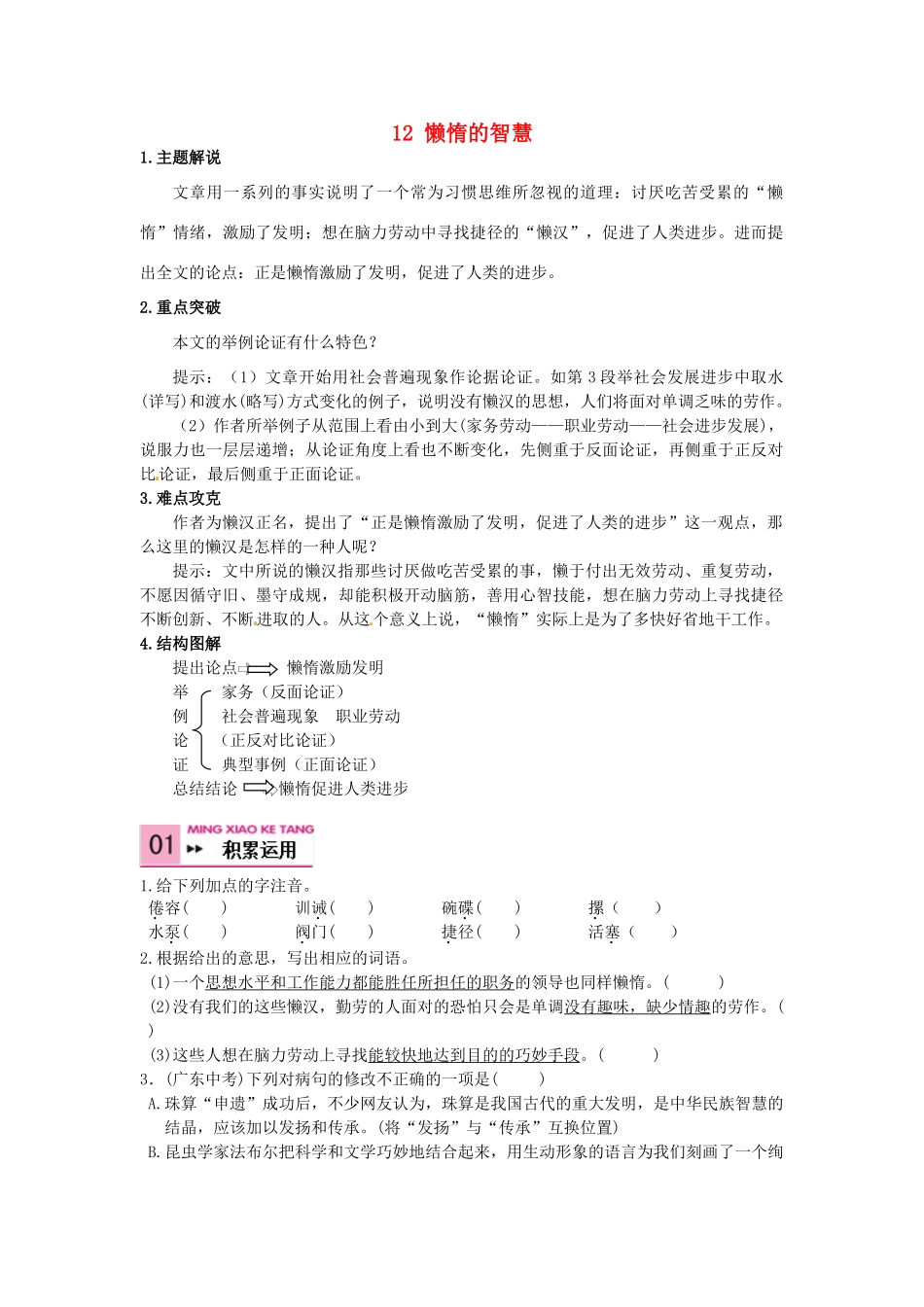八年级语文上册 12 懒惰的智慧学案 语文版-语文版初中八年级上册语文学案_第1页