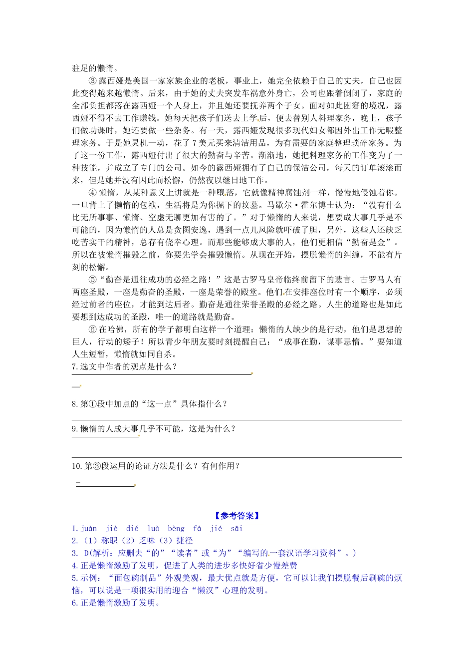 八年级语文上册 12 懒惰的智慧学案 语文版-语文版初中八年级上册语文学案_第3页