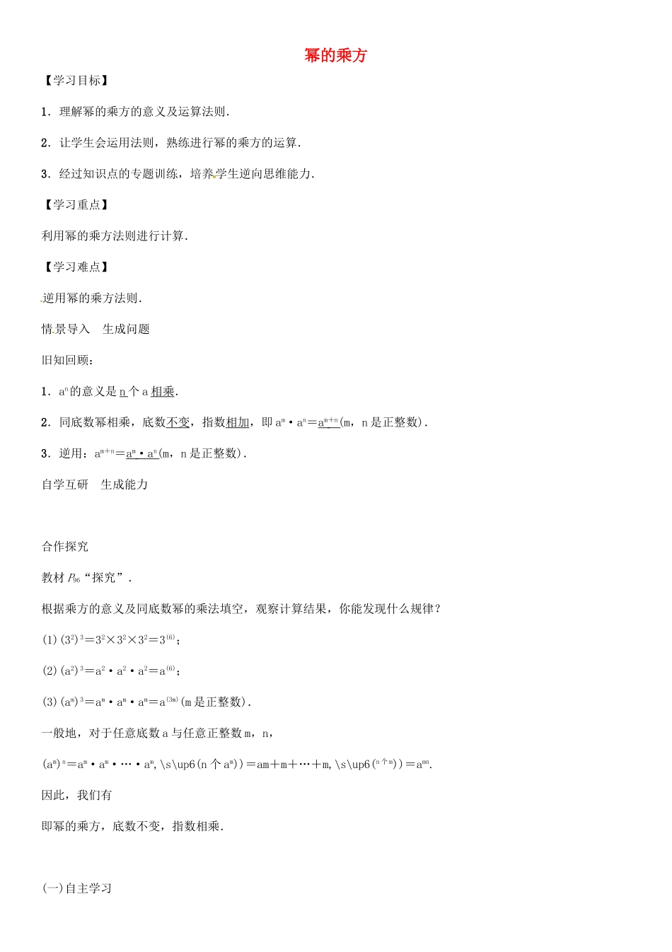 （遵义专版）八年级数学上册 第十四章 整式的乘法与因式分解 幂的乘方导学案 （新版）新人教版-（新版）新人教版初中八年级上册数学学案_第1页