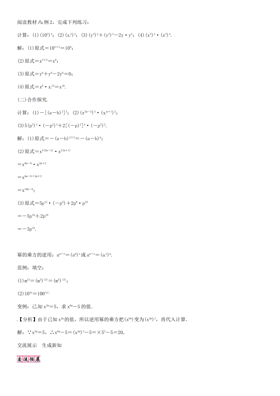 （遵义专版）八年级数学上册 第十四章 整式的乘法与因式分解 幂的乘方导学案 （新版）新人教版-（新版）新人教版初中八年级上册数学学案_第2页