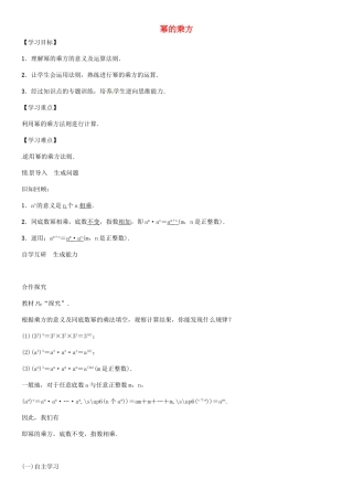 （遵义专版）八年级数学上册 第十四章 整式的乘法与因式分解 幂的乘方导学案 （新版）新人教版-（新版）新人教版初中八年级上册数学学案