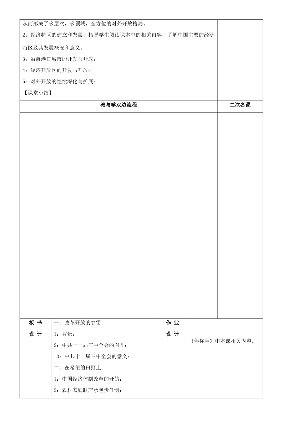 江苏省常州市潞城中学八年级历史下册 第11课《伟大的历史转折》教案 北师大版_第2页
