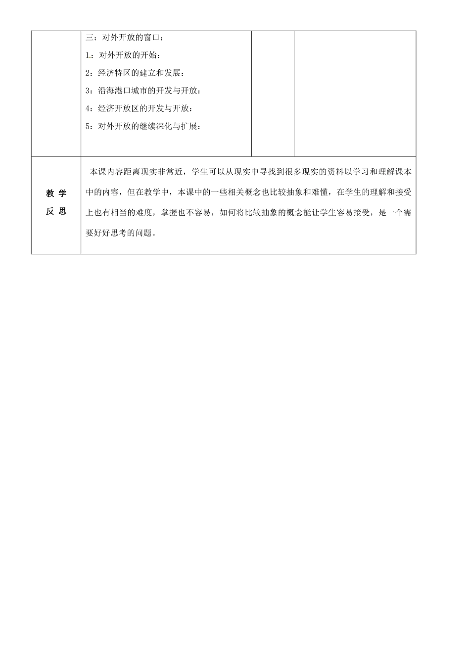 江苏省常州市潞城中学八年级历史下册 第11课《伟大的历史转折》教案 北师大版_第3页