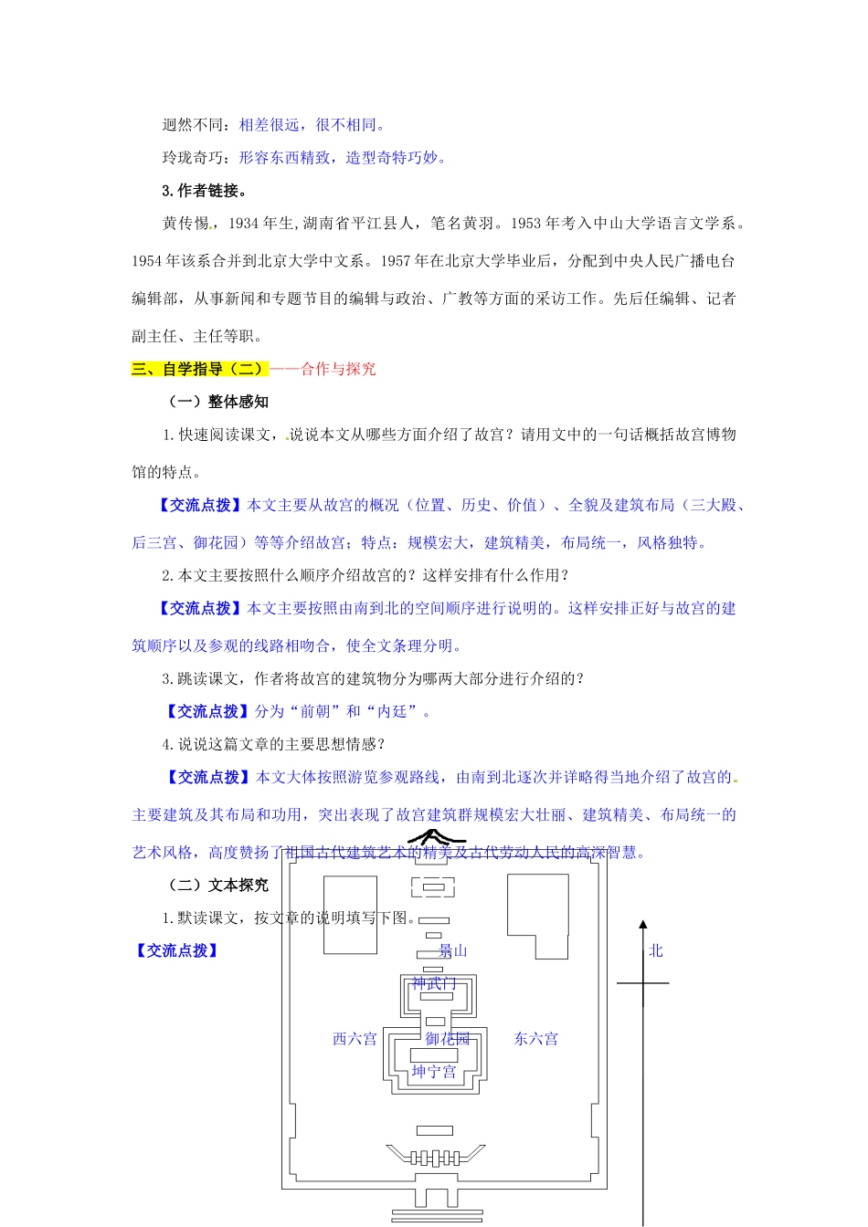 八年级语文上册 14 故宫博物院导学案 新人教版_第2页