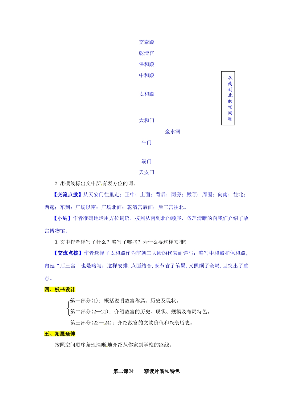 八年级语文上册 14 故宫博物院导学案 新人教版_第3页