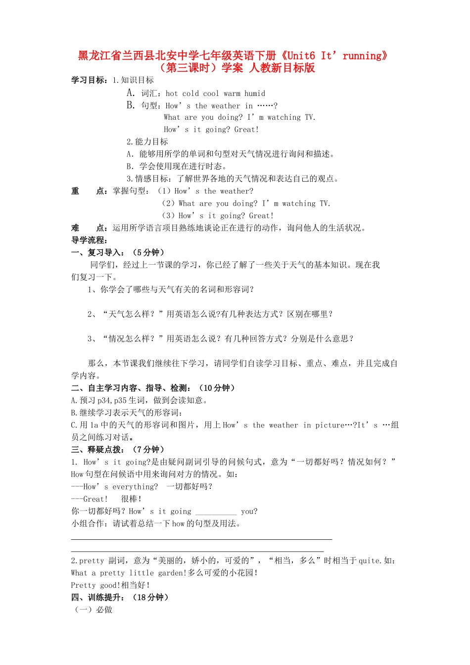 黑龙江省兰西县北安中学七年级英语下册《Unit6 It’running》（第三课时）学案 人教新目标版_第1页