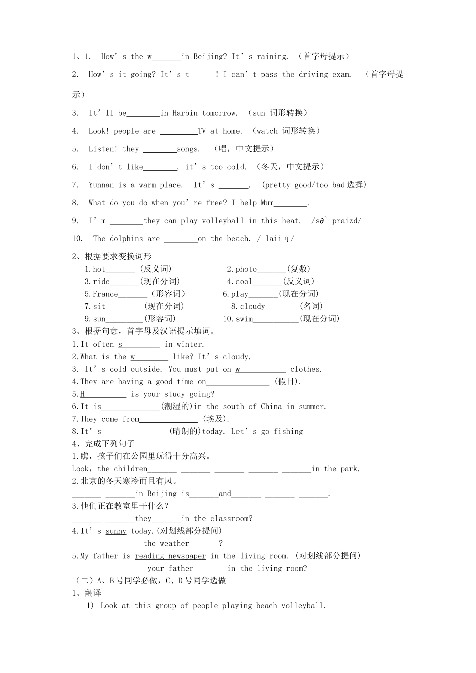 黑龙江省兰西县北安中学七年级英语下册《Unit6 It’running》（第三课时）学案 人教新目标版_第2页