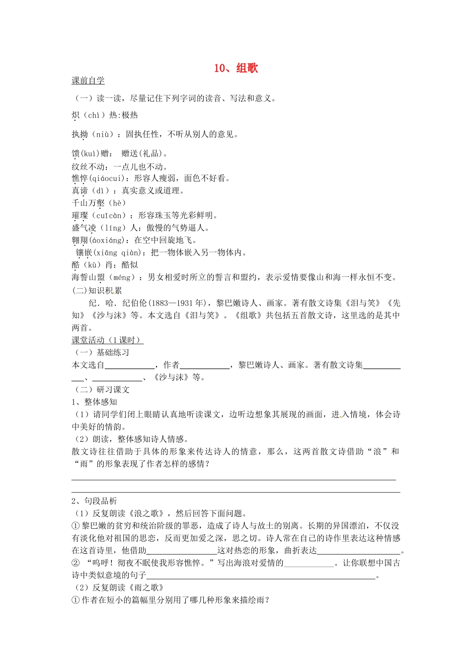 八年级语文下册 10 组歌（节选）学案1 新人教版-新人教版初中八年级下册语文学案_第1页
