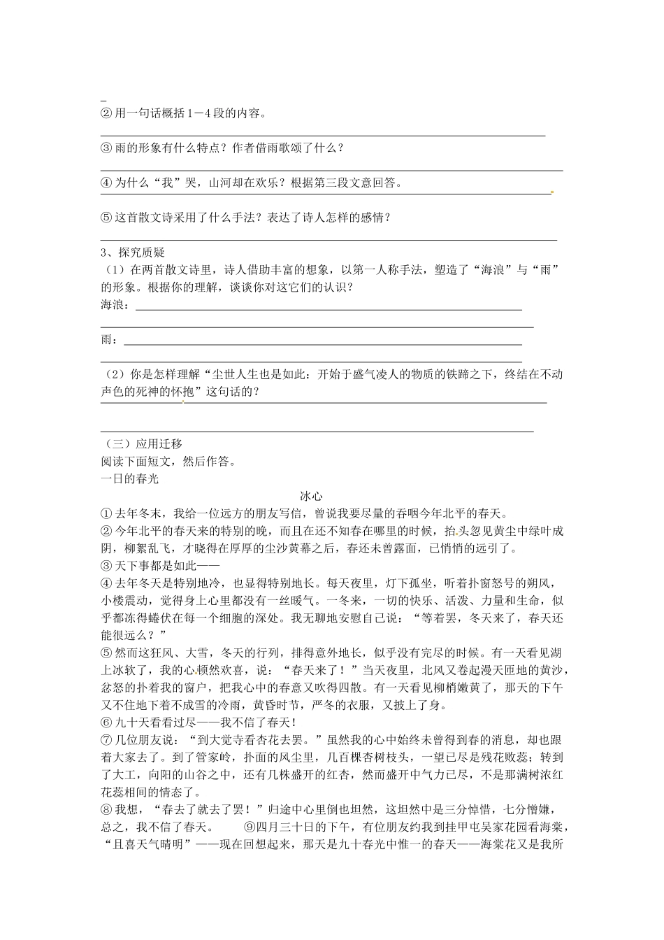八年级语文下册 10 组歌（节选）学案1 新人教版-新人教版初中八年级下册语文学案_第2页