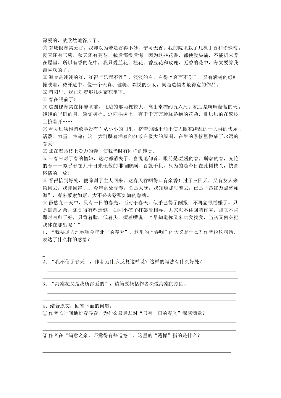 八年级语文下册 10 组歌（节选）学案1 新人教版-新人教版初中八年级下册语文学案_第3页