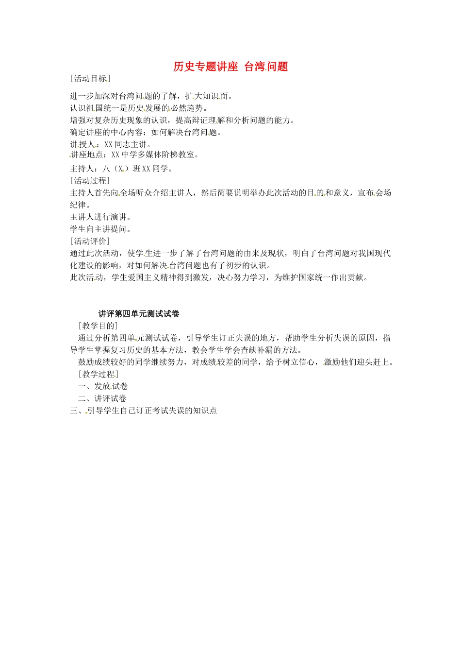八年级历史下册 第17课 历史专题讲座 台湾问题教案1 岳麓版-岳麓版初中八年级下册历史教案_第1页