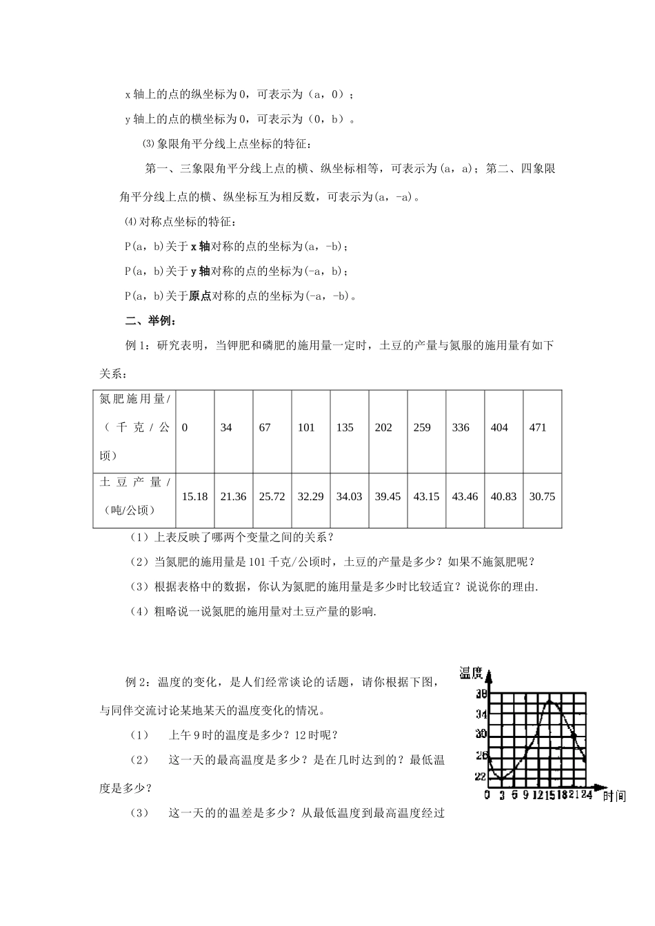 八年级数学上册：第四章数量、位置的变化复习学案（苏科版）_第2页