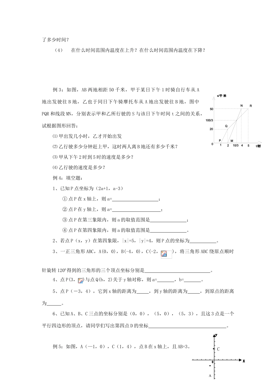 八年级数学上册：第四章数量、位置的变化复习学案（苏科版）_第3页