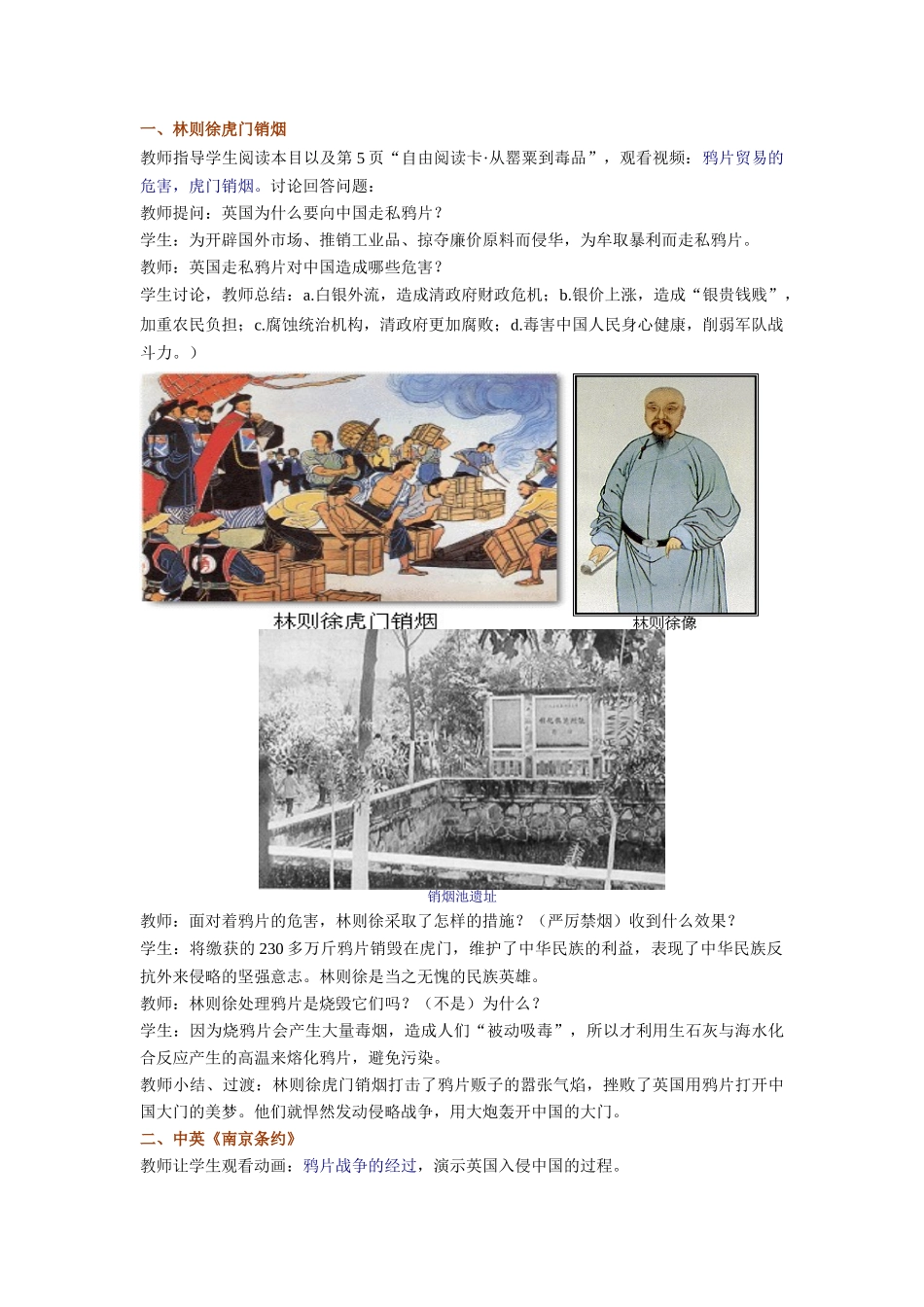八年级历史鸦片战争教案 人教版上_第2页