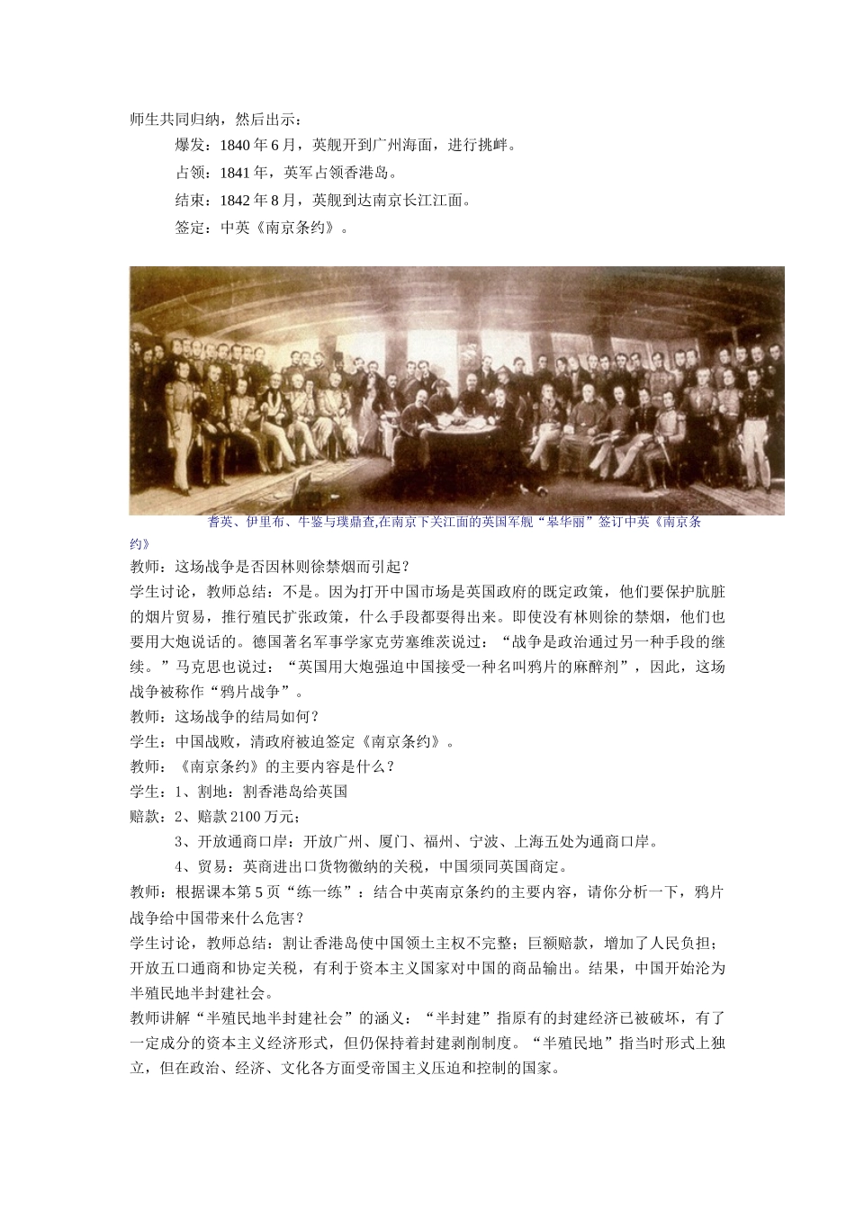 八年级历史鸦片战争教案 人教版上_第3页