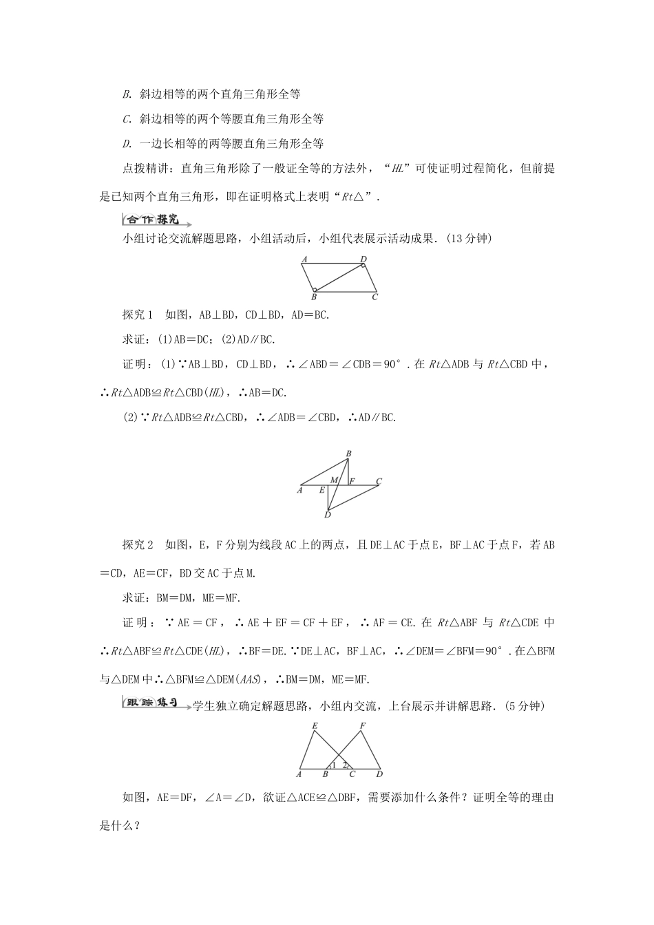 八年级数学上册 第十二章 全等三角形 12.2三角形全等的判定（4）导学案（新版）新人教版-（新版）新人教版初中八年级上册数学学案_第2页