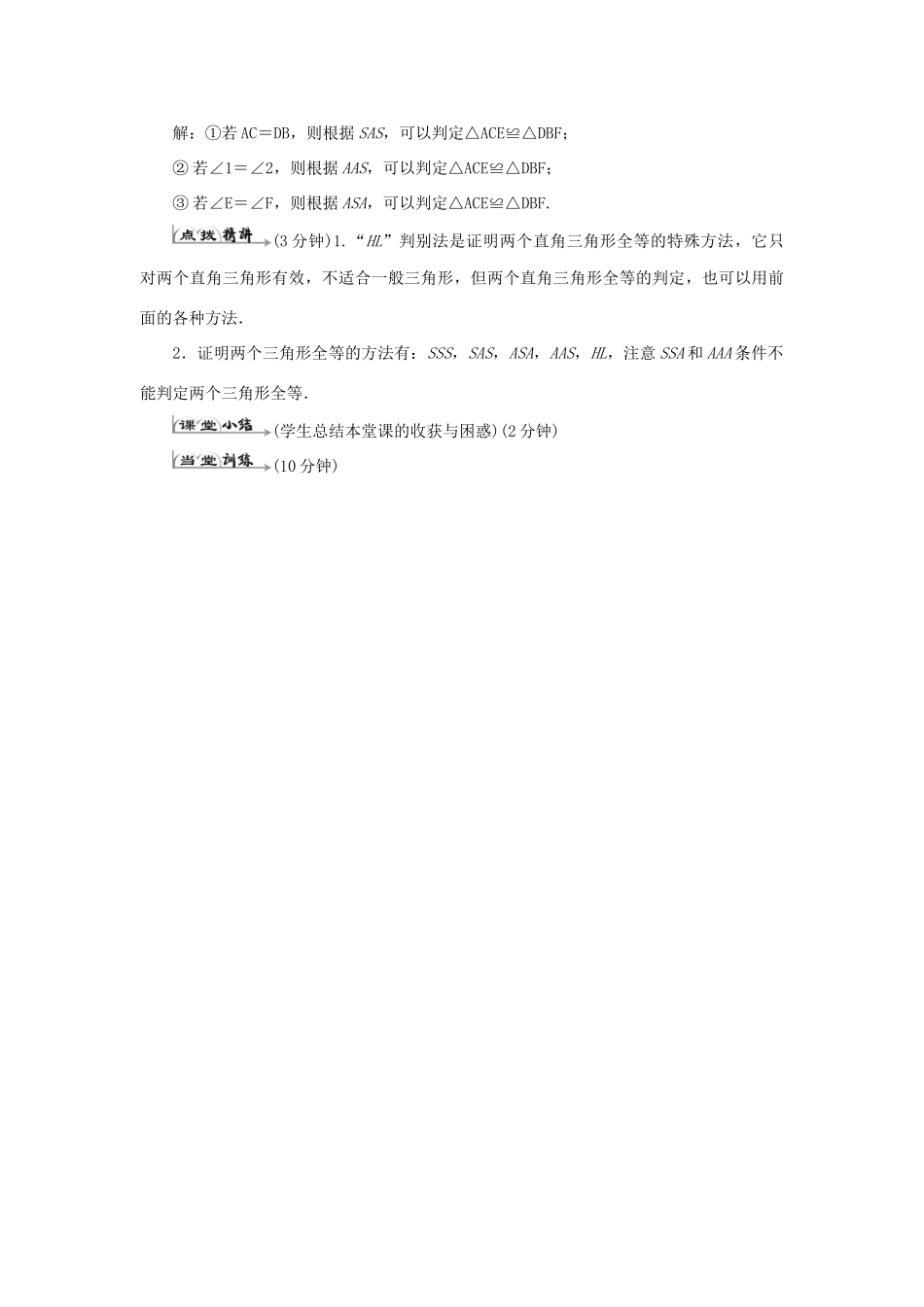 八年级数学上册 第十二章 全等三角形 12.2三角形全等的判定（4）导学案（新版）新人教版-（新版）新人教版初中八年级上册数学学案_第3页